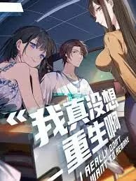 I Really Don’t Want to be Reborn I Really Don’t Want to be Reborn