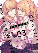 The World of Moral Reversal The World of Moral Reversal