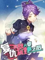 Vengeance Against Foes-Turned-Women Vengeance Against Foes-Turned-Women