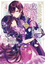 I Was Reincarnated as the Villainess in an Otome Game but the Boys Love Me Anyway! I Was Reincarnated as the Villainess in an Otome Game but the Boys Love Me Anyway!