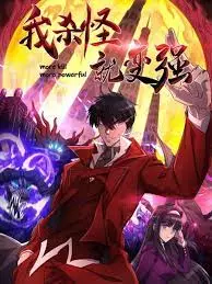 More Kill More Powerful