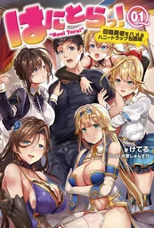 Hanitora! Shoukan Yuusha o Hameru Honey Trap Houimou Hanitora! Shoukan Yuusha o Hameru Honey Trap Houimou