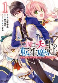 Nishuume Cheat no Tensei Madoushi – Saikyou ga 1000-nengo ni Tensei Shitara, Jinsei Yoyuu Sugimashita Nishuume Cheat no Tensei Madoushi – Saikyou ga 1000-nengo ni Tensei Shitara, Jinsei Yoyuu Sugimashita