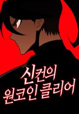 Sincon’s One Coin Clear