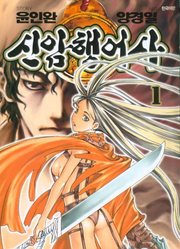 SHIN ANGYO ONSHI ตุลาการทมิฬ SHIN ANGYO ONSHI ตุลาการทมิฬ