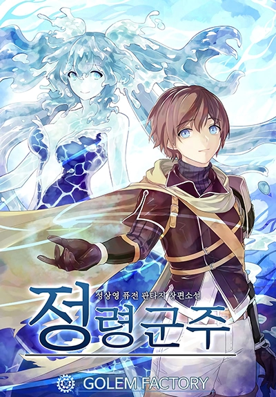 Return of Elemental Lord Return of Elemental Lord