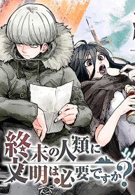 Shuumatsu no Jinrui ni Bunmei wa Hitsuyou desu ka? Shuumatsu no Jinrui ni Bunmei wa Hitsuyou desu ka?