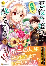 The Role of the Villainess Is No More! The Role of the Villainess Is No More!