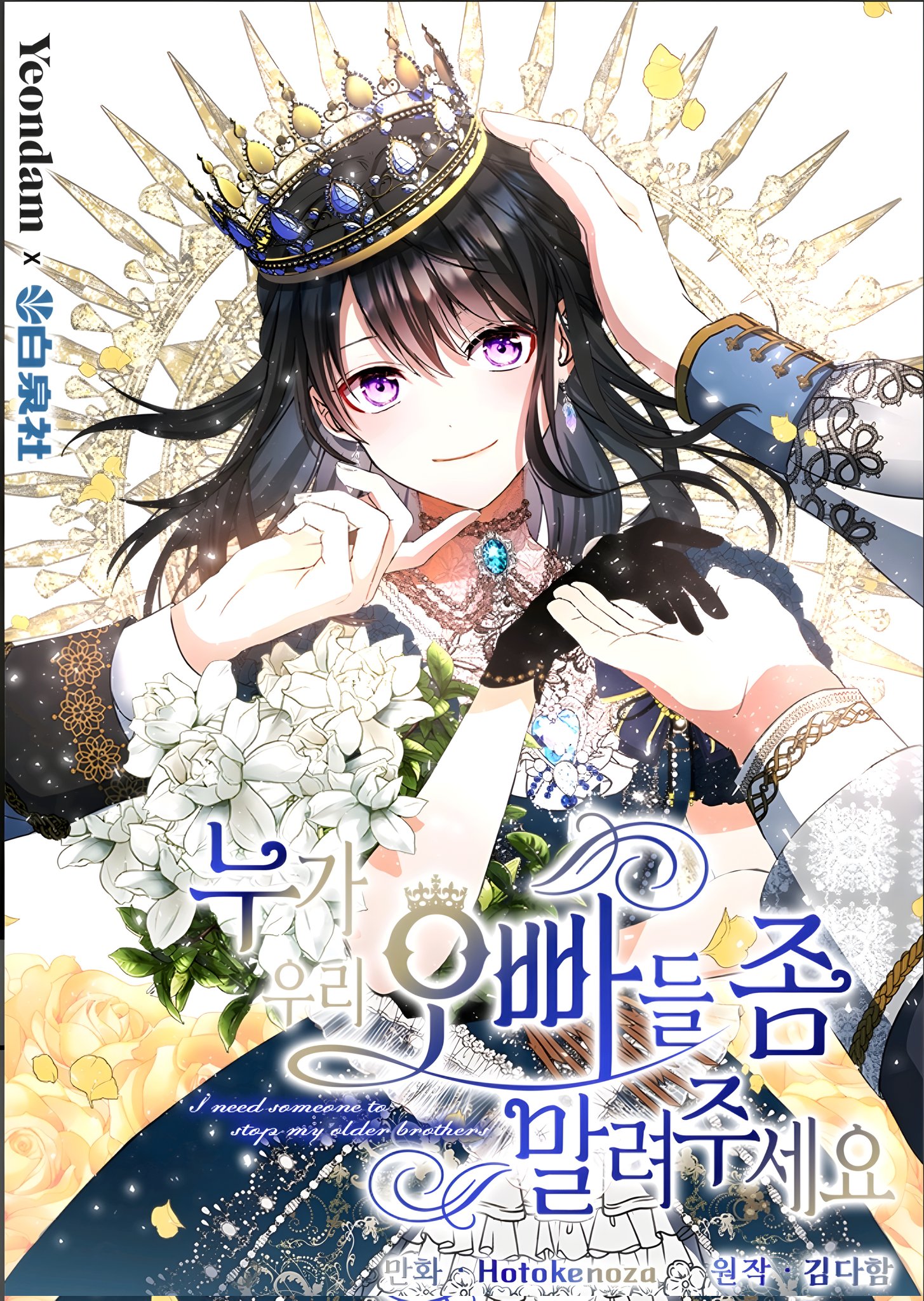 I Need Someone to Stop My Older Brothers