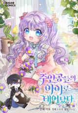 I’m the Main Character’s Child I’m the Main Character’s Child