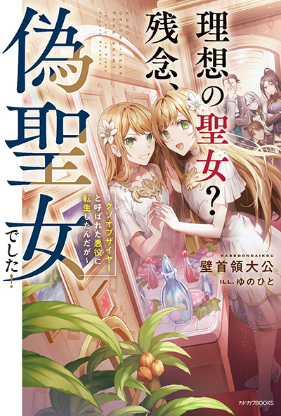 Nise Seijo Kuso of the Year – Risou no Seijo? Zannen, Nise Seijo deshita! Nise Seijo Kuso of the Year – Risou no Seijo? Zannen, Nise Seijo deshita!