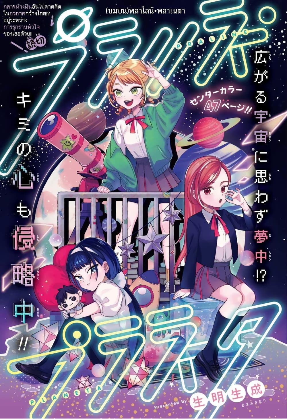 PRALINE PLANETA PRALINE PLANETA