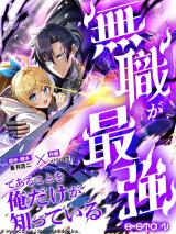 I’m the Only One Who Knows That Jobless Is the Strongest I’m the Only One Who Knows That Jobless Is the Strongest