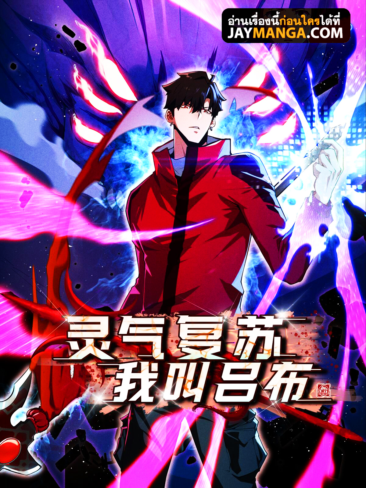 Resurrection, I am Lu Bu Resurrection, I am Lu Bu