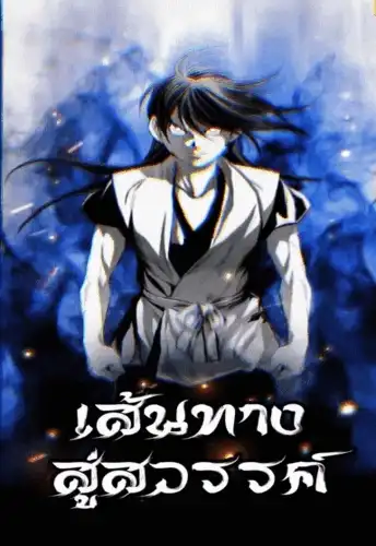 Way To Heaven Way To Heaven