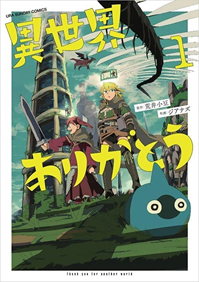 Isekai Arigatou Isekai Arigatou