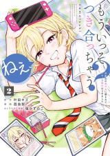 Nee, Mou Isso Tsukiacchau? Osananajimi no Bishoujo ni Tanomarete, Camouflage Kareshi Hajimemashita Nee, Mou Isso Tsukiacchau? Osananajimi no Bishoujo ni Tanomarete, Camouflage Kareshi Hajimemashita