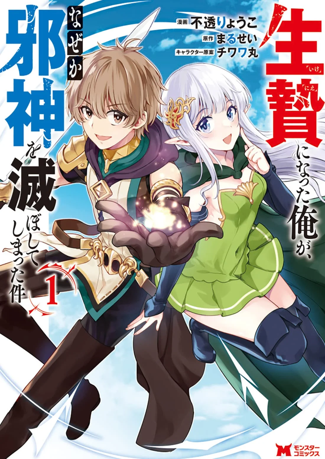 Ikenie ni Natta ore ga Nazeka Jashin wo Horoboshite Shimatta Ken Ikenie ni Natta ore ga Nazeka Jashin wo Horoboshite Shimatta Ken