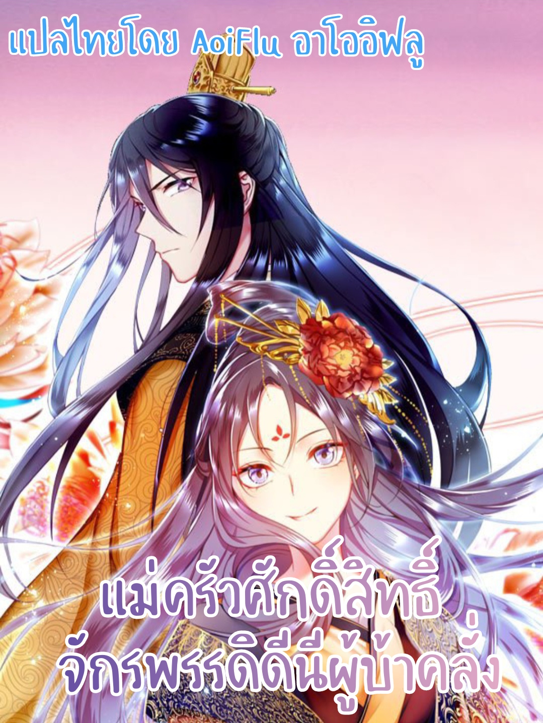 Holy Chef, Crazy Empress Holy Chef, Crazy Empress