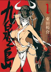 Kyuusen No Shima Kyuusen No Shima