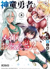 Shindou Yuusha to Maid Onee-san Shindou Yuusha to Maid Onee-san