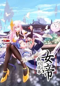 The Empress Is Actually My Disciple The Empress Is Actually My Disciple