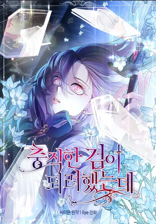 I Tried to Be a Loyal Sword I Tried to Be a Loyal Sword