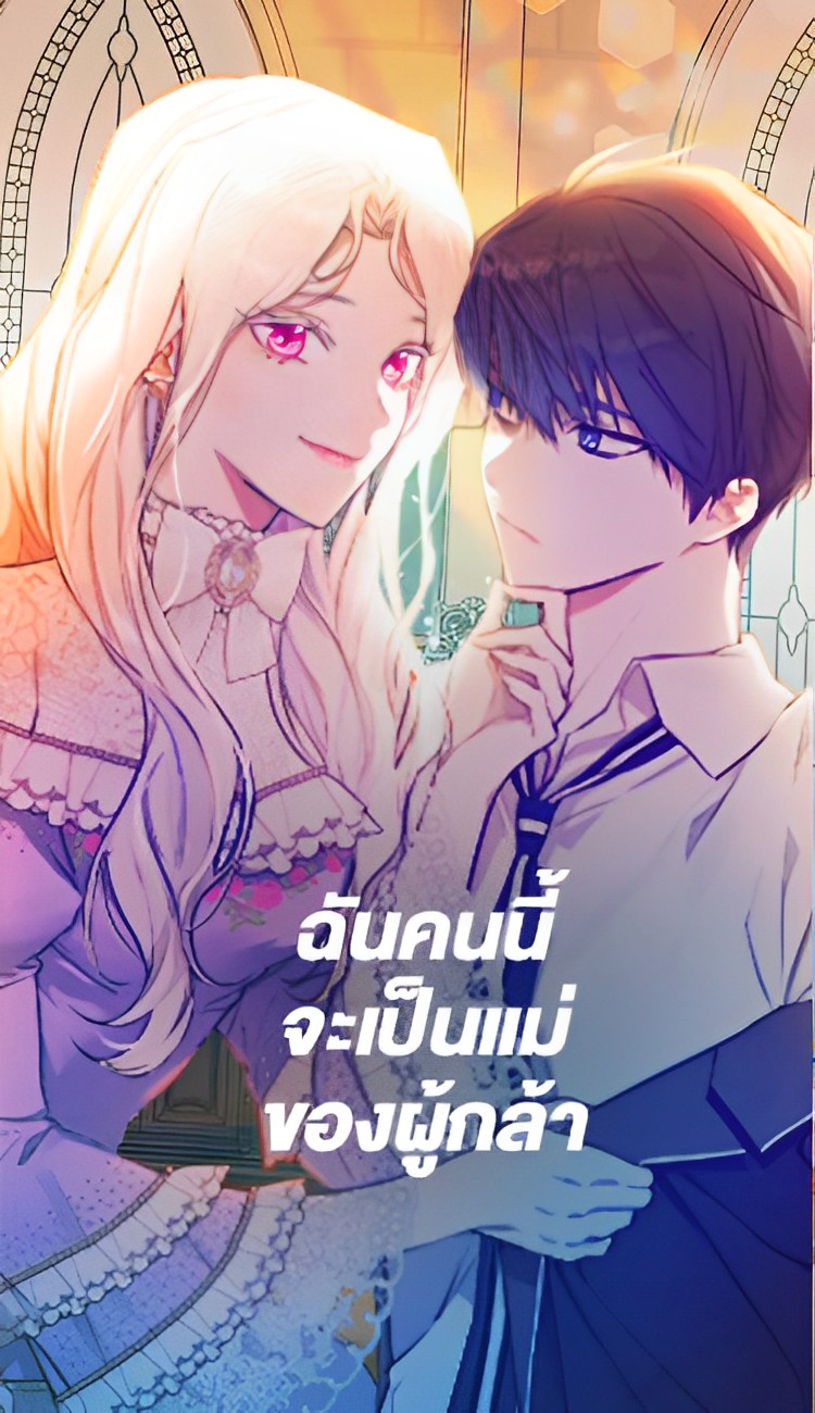 I Will Become the Hero’s Mother I Will Become the Hero’s Mother