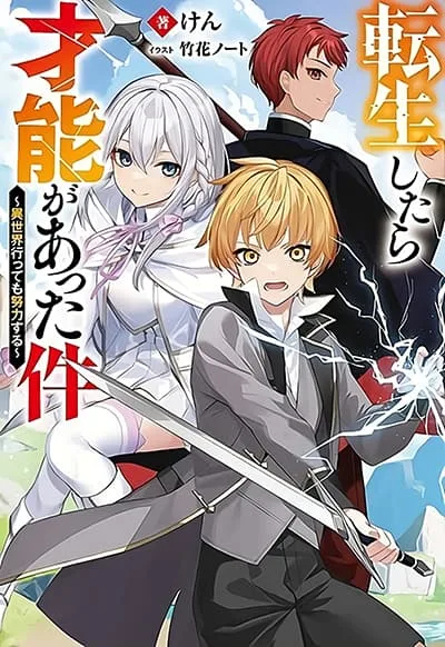 That Time I Got Reincarnated With Talent I’ll Work Hard Even if I Go to Another World That Time I Got Reincarnated With Talent I’ll Work Hard Even if I Go to Another World