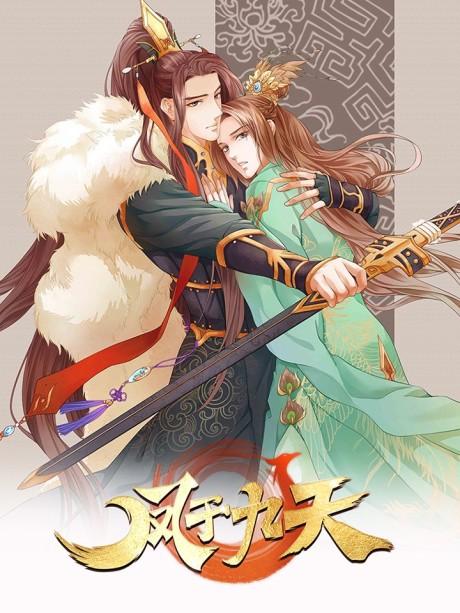 Feng Yu Jiu Tian วิหคเฟิ่งที่หวนคืน Feng Yu Jiu Tian วิหคเฟิ่งที่หวนคืน