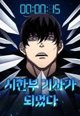 I Became A Terminally-Ill Knight I Became A Terminally-Ill Knight