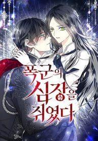 I Grabbed the Tyrant’s Heart I Grabbed the Tyrant’s Heart