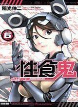 Seishokuki Seishokuki