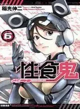 Seishokuki Seishokuki