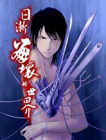 Collapse of the World as We Know It