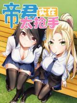 Rebirth of the Emperor in the Reverse World Rebirth of the Emperor in the Reverse World