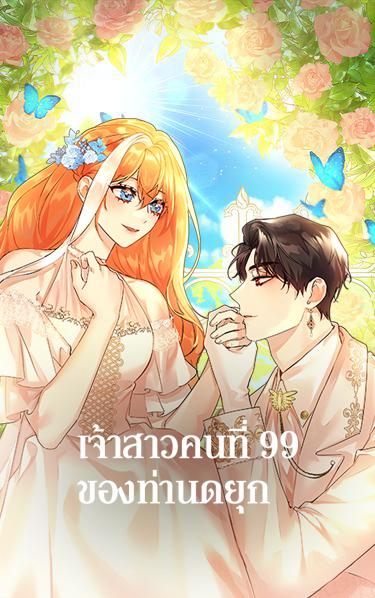 The 99th Bride of the Duke The 99th Bride of the Duke