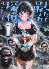 Mattaku Saikin no Tantei to Kitara Mattaku Saikin no Tantei to Kitara