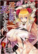 Welcome To Another World Now Then Please Die Welcome To Another World Now Then Please Die