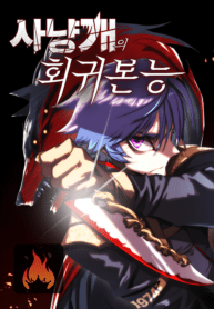 Bloodhound’s Regression Instinct Bloodhound’s Regression Instinct