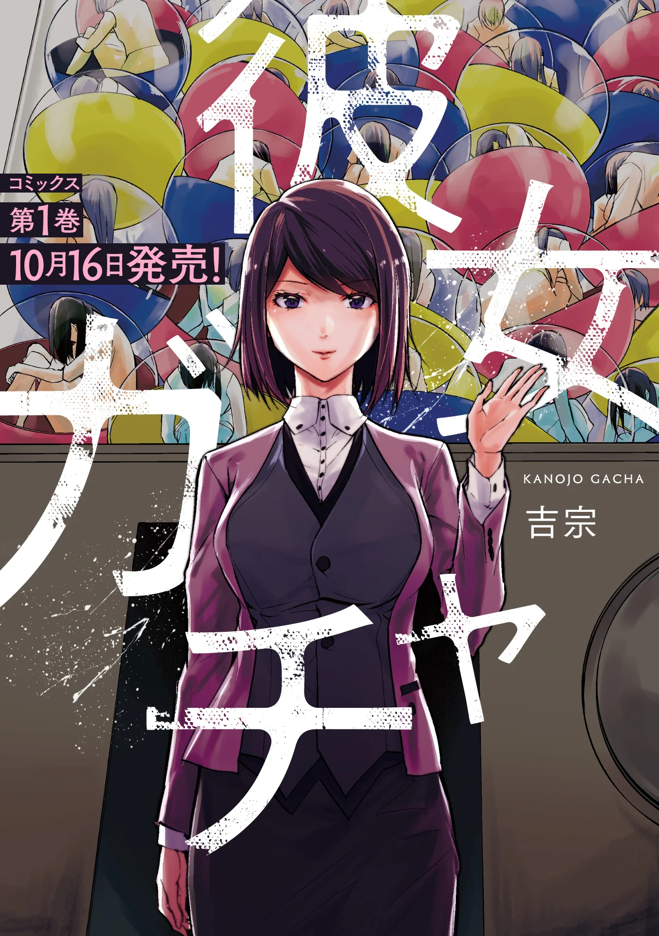 Kanojo Gacha กาชาแฟนสาว Kanojo Gacha กาชาแฟนสาว