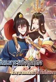 Shocking The Empress Regnant, I am Invincible Shocking The Empress Regnant, I am Invincible