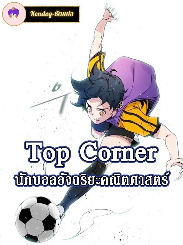 Top Corner Top Corner