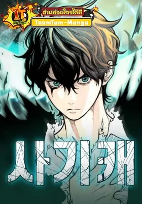 Hybrid | เทพลูกผสม Hybrid | เทพลูกผสม