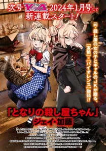 Tonari no Koroshiya-chan