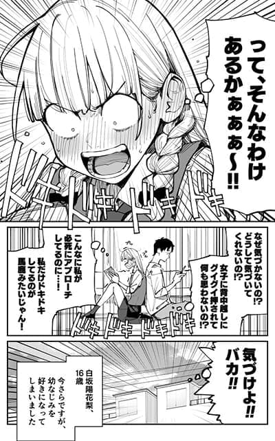 Imasara desu ga, Osananajimi wo Suki ni Natte Shimaimashita Imasara desu ga, Osananajimi wo Suki ni Natte Shimaimashita