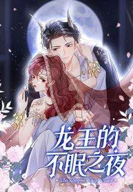 Dragon King’s Sleepless Night – ค่ำคืนของราชามังกร Dragon King’s Sleepless Night – ค่ำคืนของราชามังกร