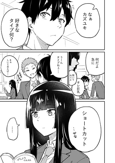 Sukina Hito ga Sho-tokattosuki to Shitte Kami Kiru Hanashi Sukina Hito ga Sho-tokattosuki to Shitte Kami Kiru Hanashi