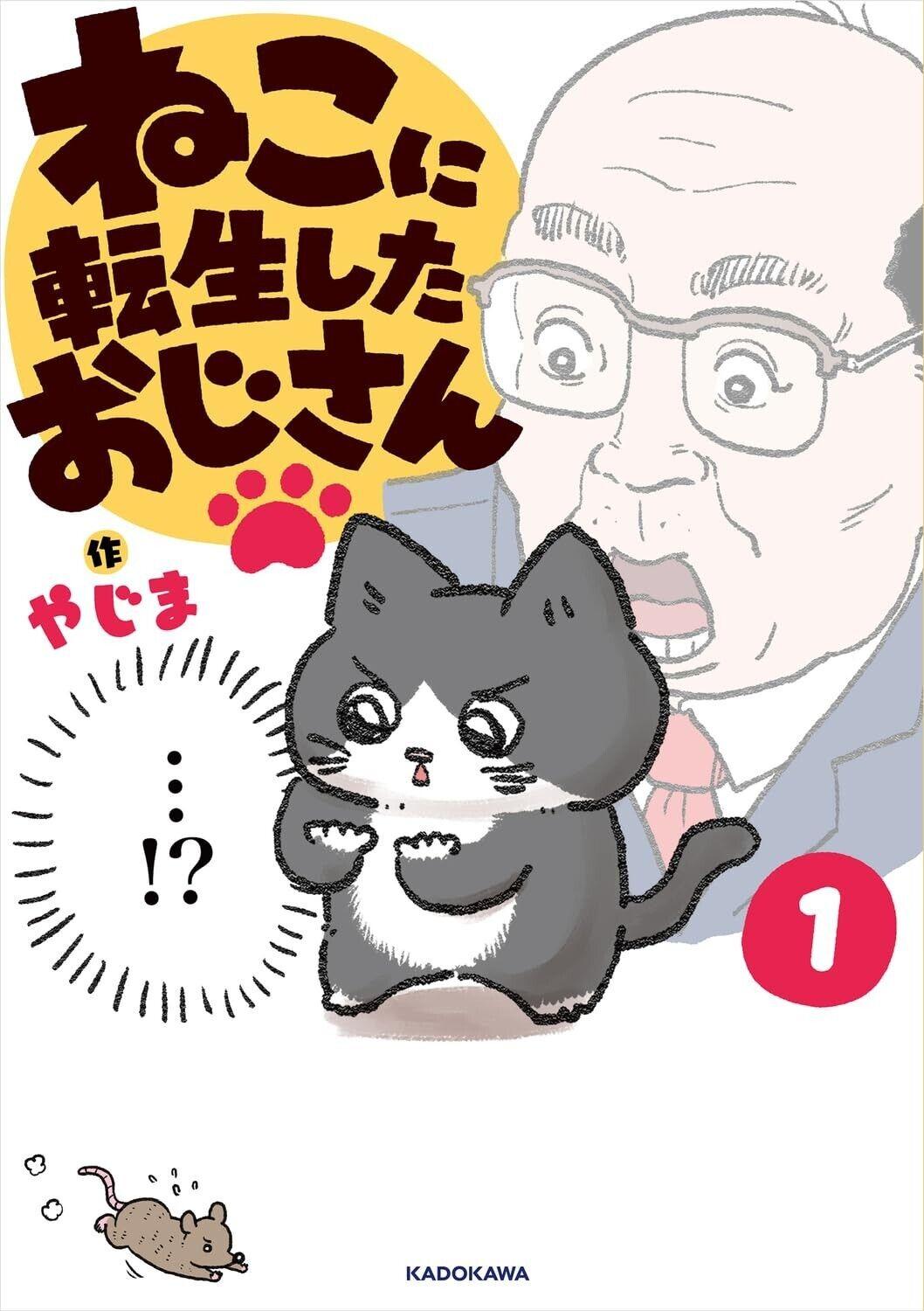 Neko ni Tensei Shita Oji-san Neko ni Tensei Shita Oji-san