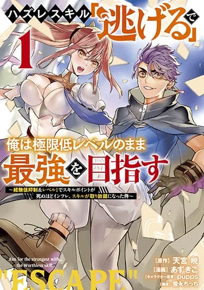 Hazure Skill Nigeru De Rre Wa Kyokugen Tei Reberu No Mama Saikyou Wo Mezasu Hazure Skill Nigeru De Rre Wa Kyokugen Tei Reberu No Mama Saikyou Wo Mezasu